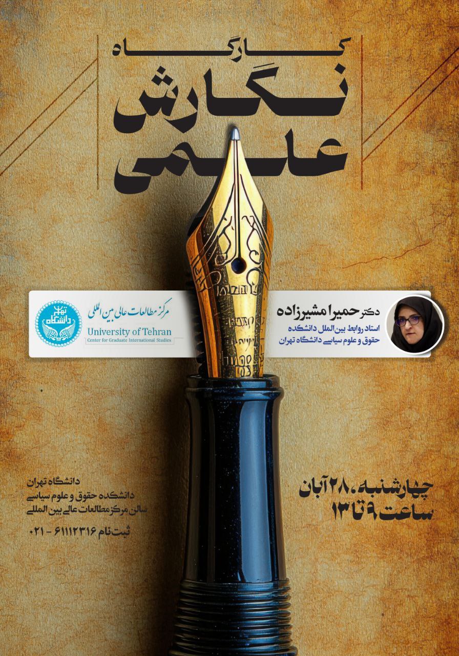 ...مرکز مطالعات عالی بین الملل